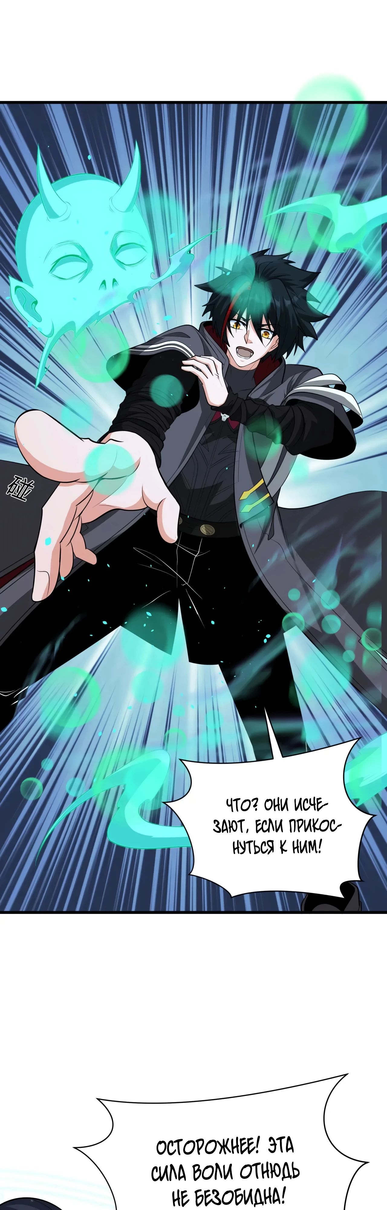 Манга Век Террора - Глава 370 Страница 24