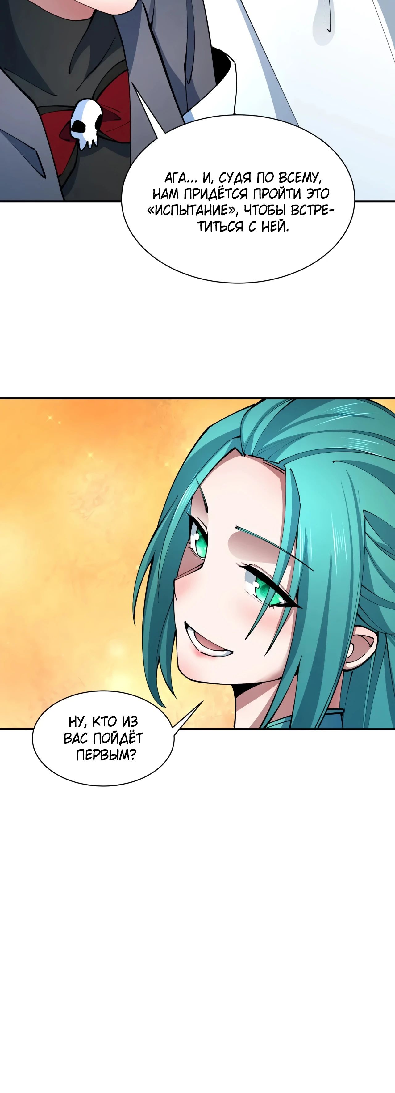 Манга Век Террора - Глава 370 Страница 47