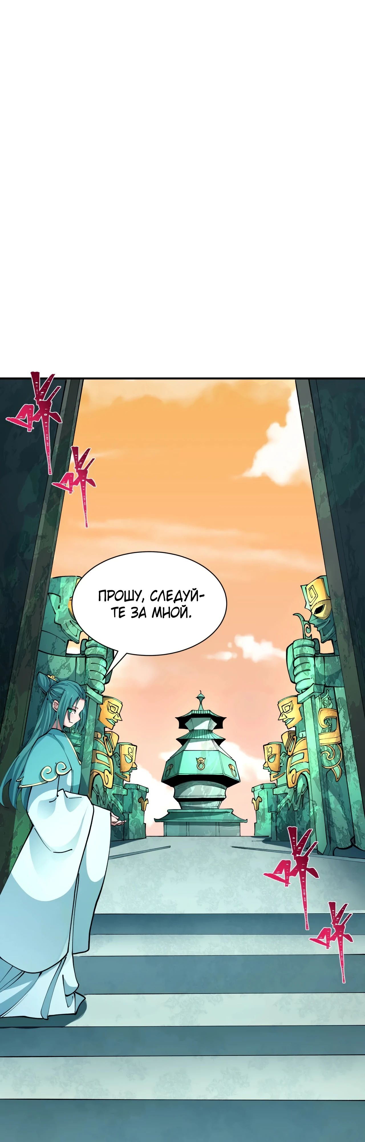 Манга Век Террора - Глава 370 Страница 43