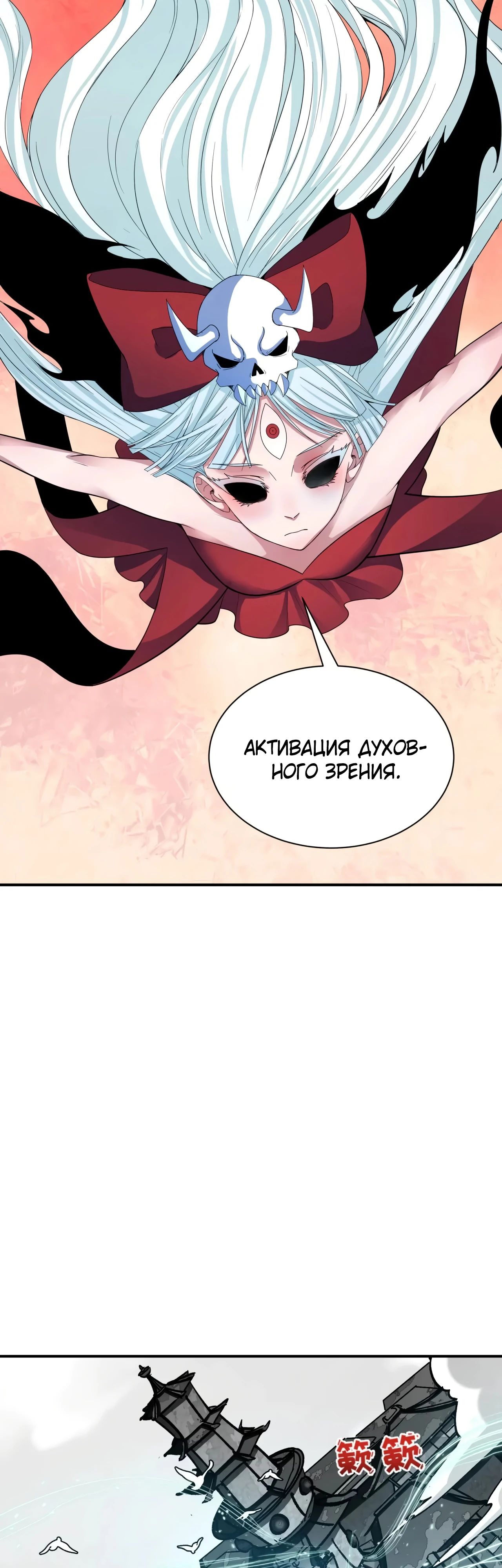 Манга Век Террора - Глава 370 Страница 19