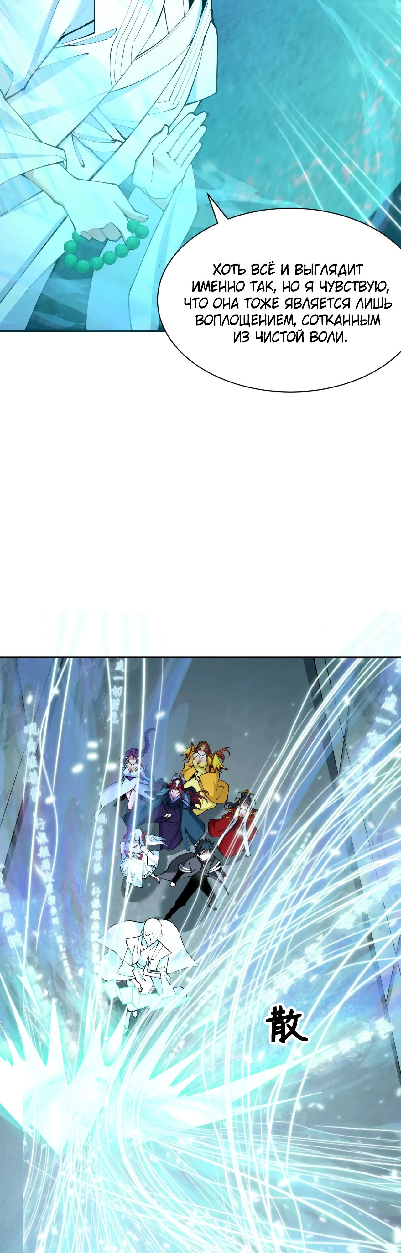 Манга Век Террора - Глава 370 Страница 39