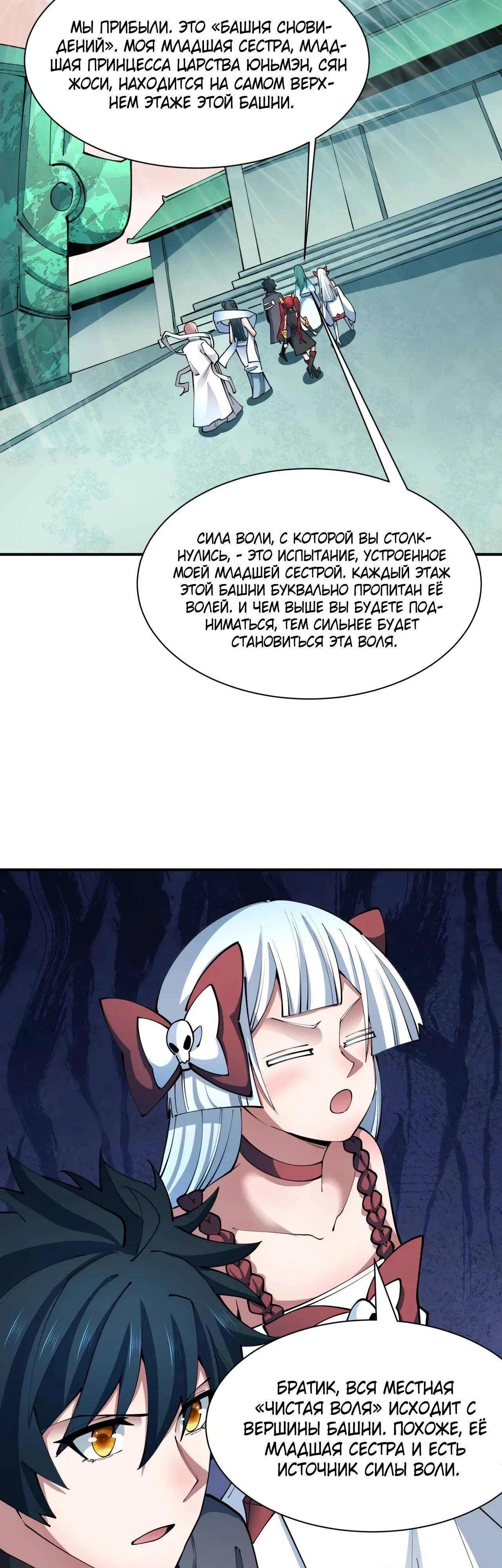 Манга Век Террора - Глава 370 Страница 46