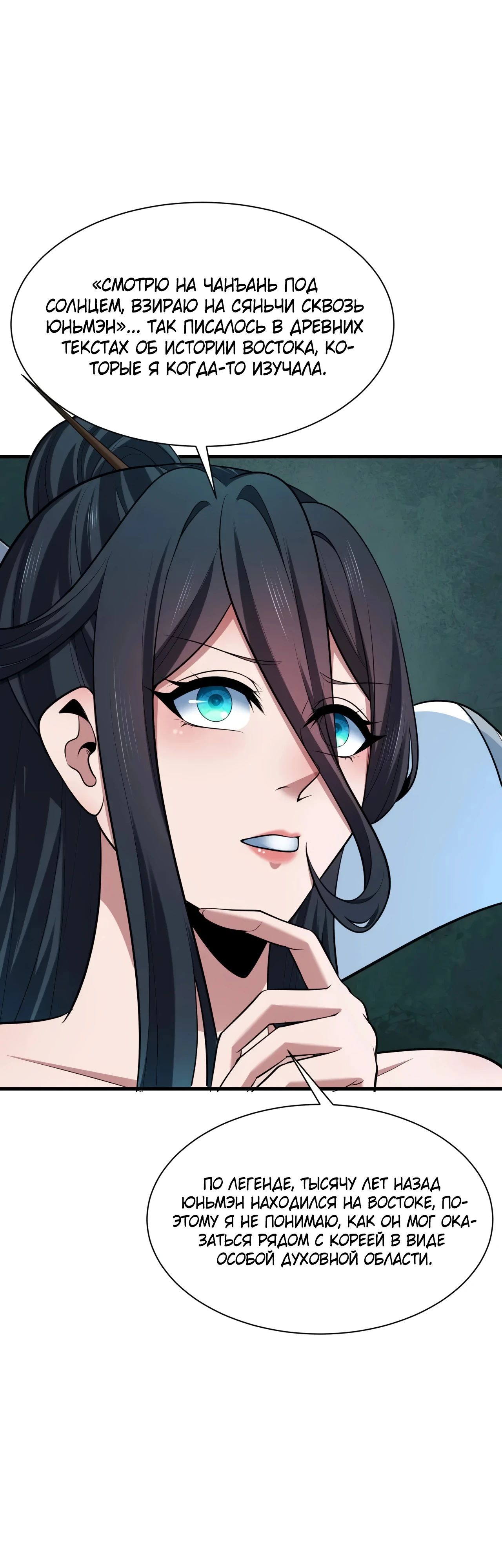 Манга Век Террора - Глава 370 Страница 8