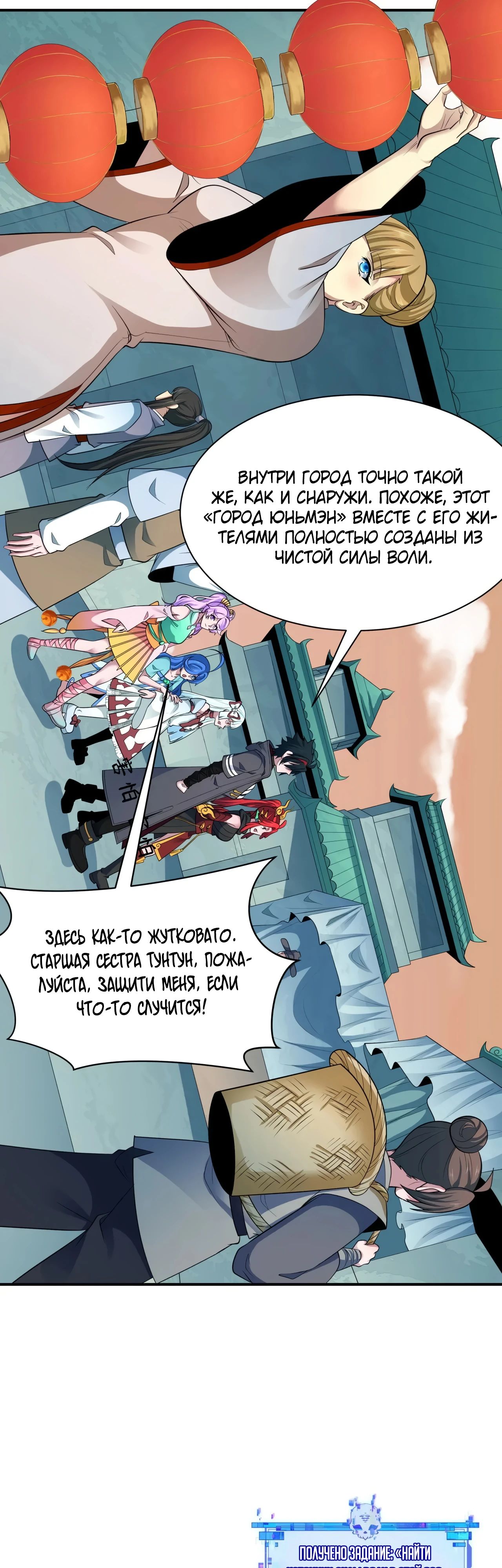 Манга Век Террора - Глава 370 Страница 17