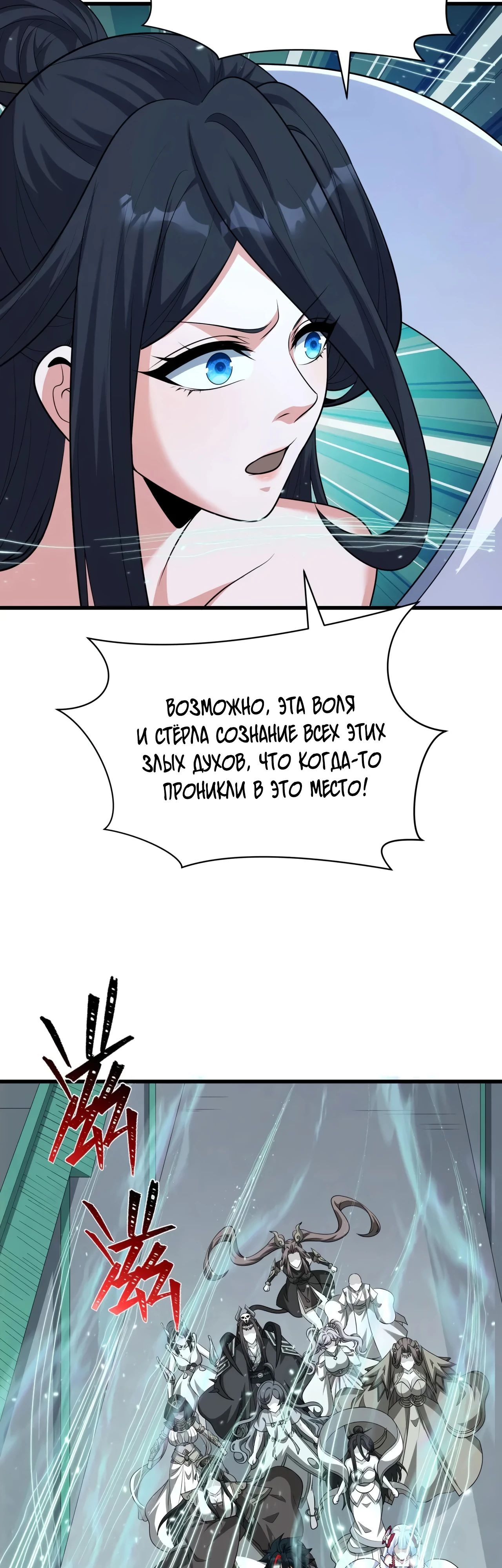 Манга Век Террора - Глава 370 Страница 25