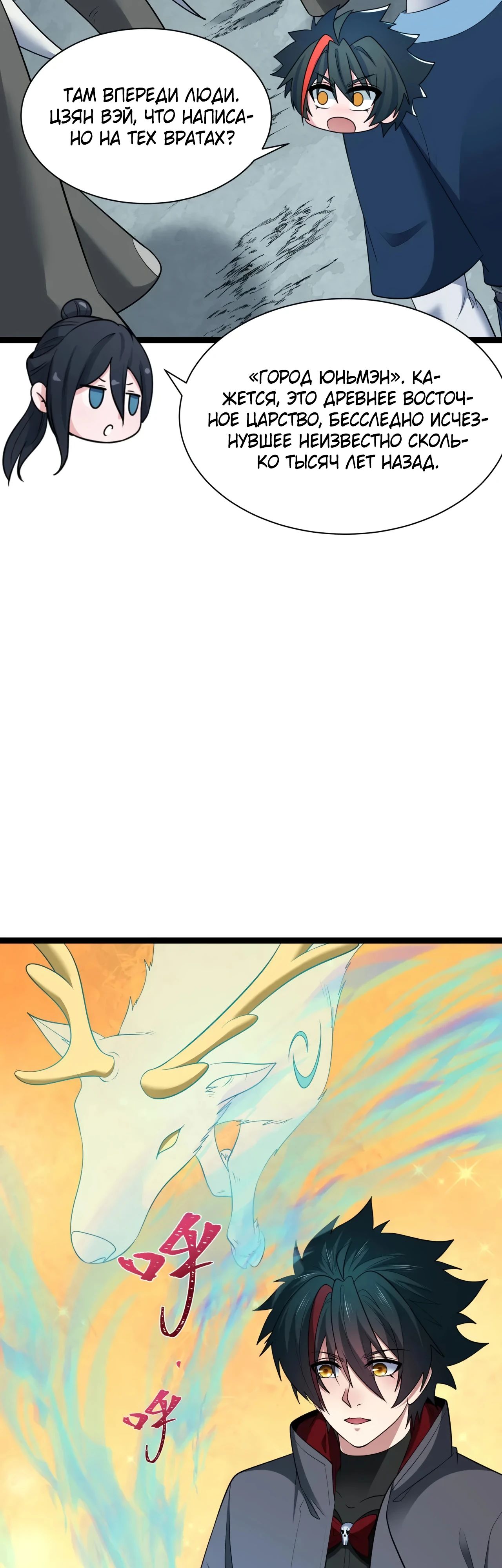 Манга Век Террора - Глава 370 Страница 13