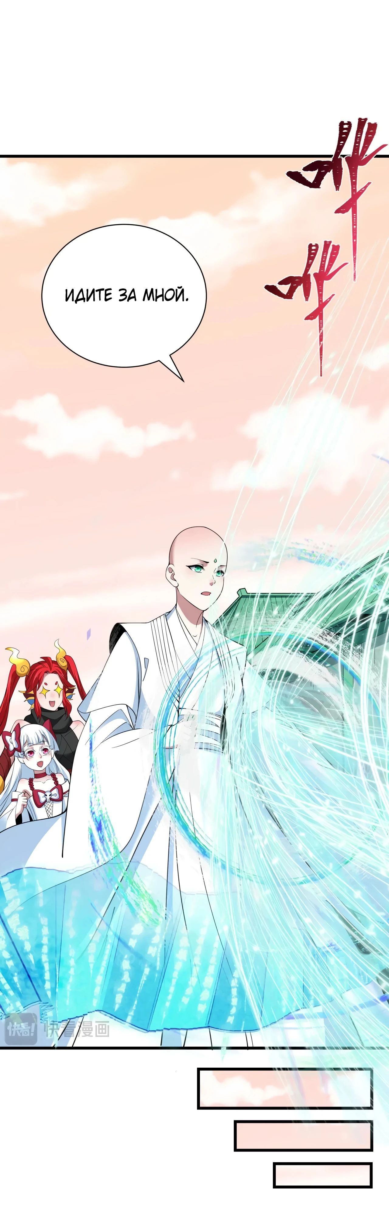 Манга Век Террора - Глава 370 Страница 33