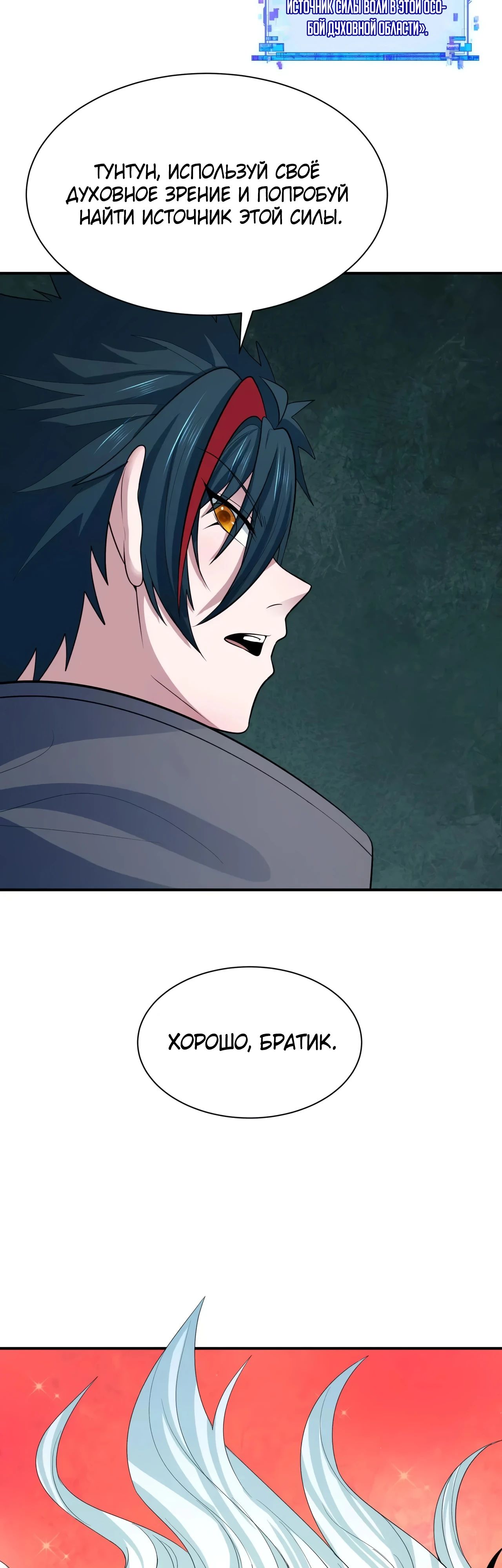 Манга Век Террора - Глава 370 Страница 18