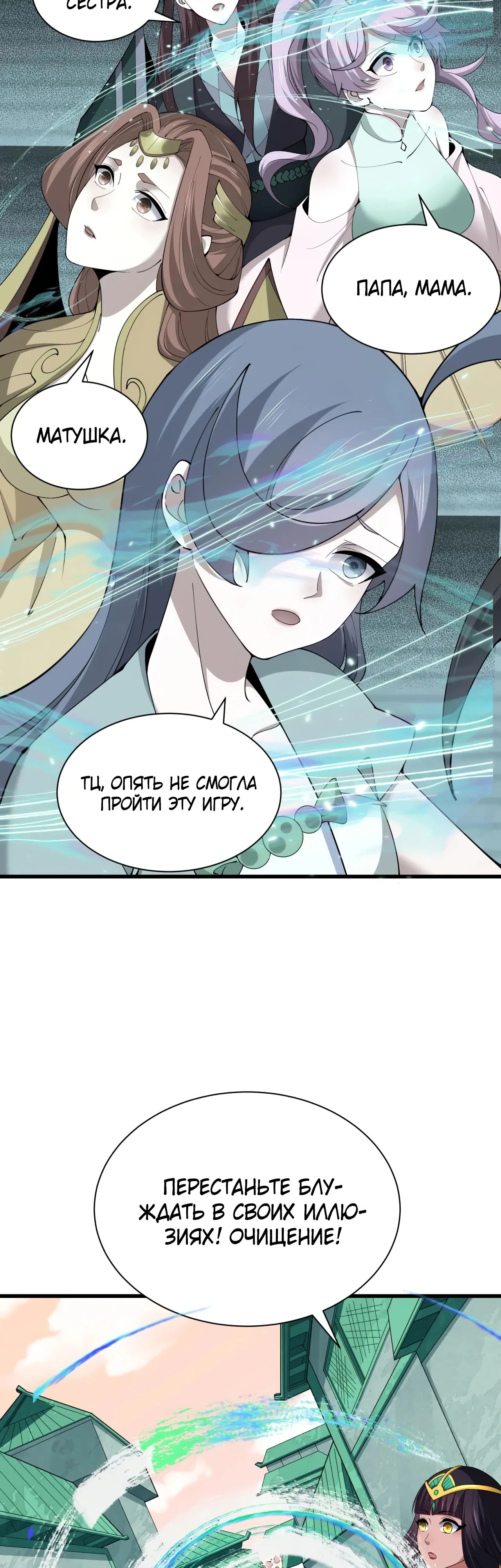 Манга Век Террора - Глава 370 Страница 29