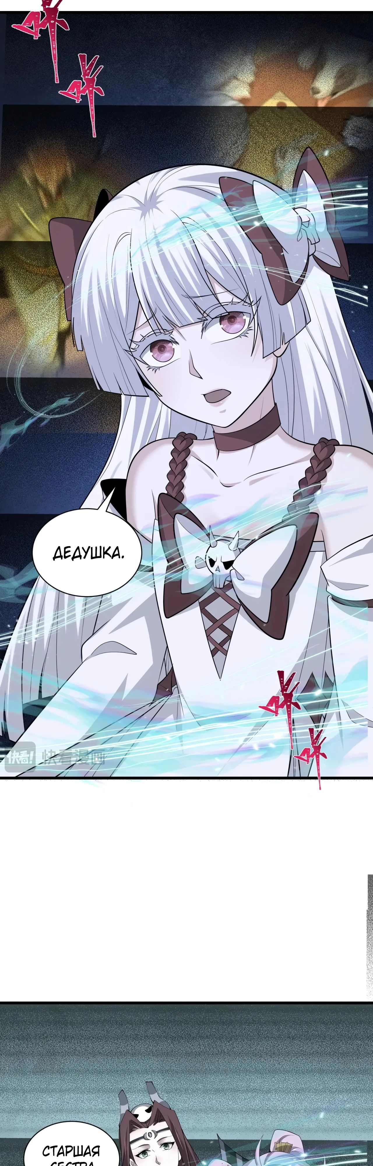 Манга Век Террора - Глава 370 Страница 28