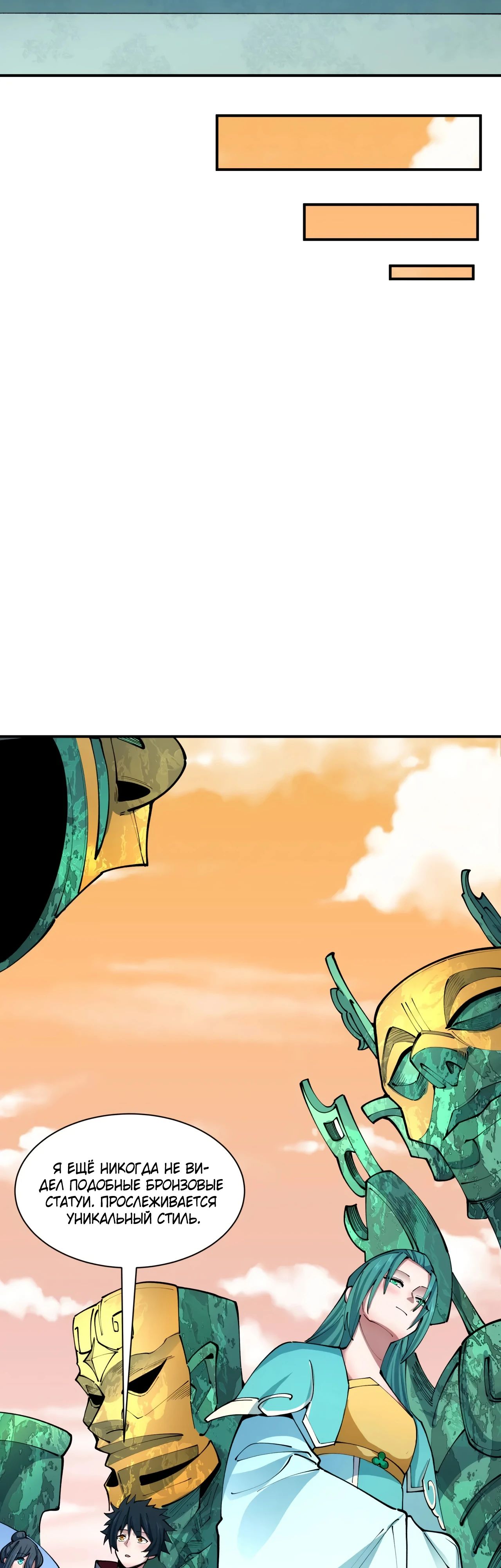 Манга Век Террора - Глава 370 Страница 44