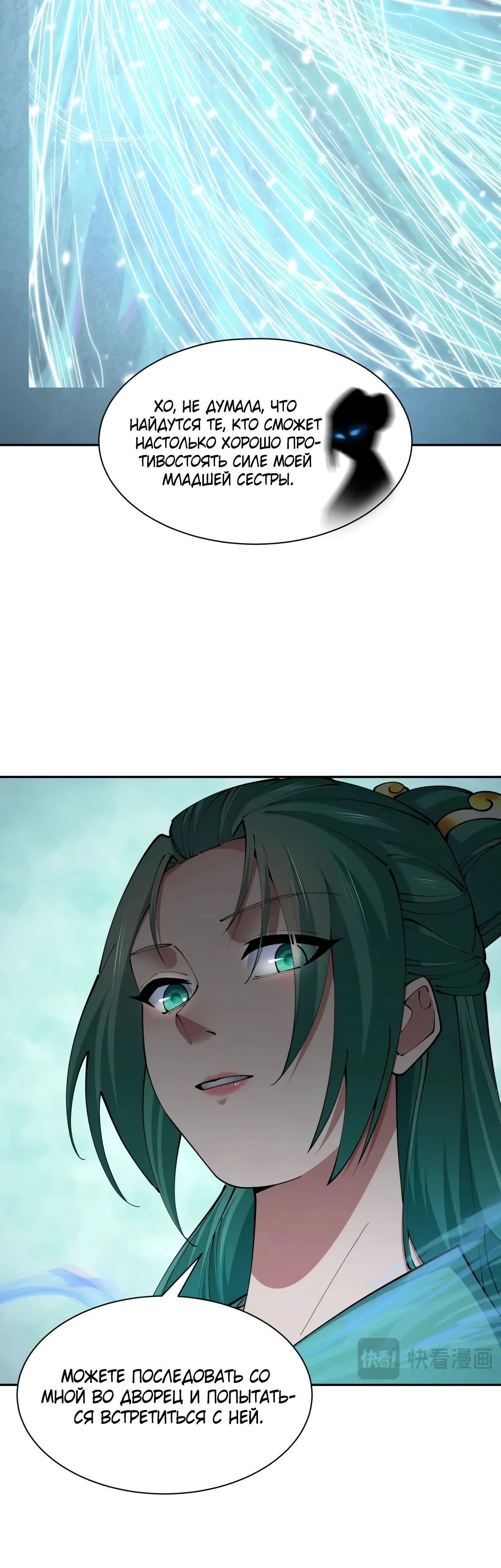 Манга Век Террора - Глава 370 Страница 40