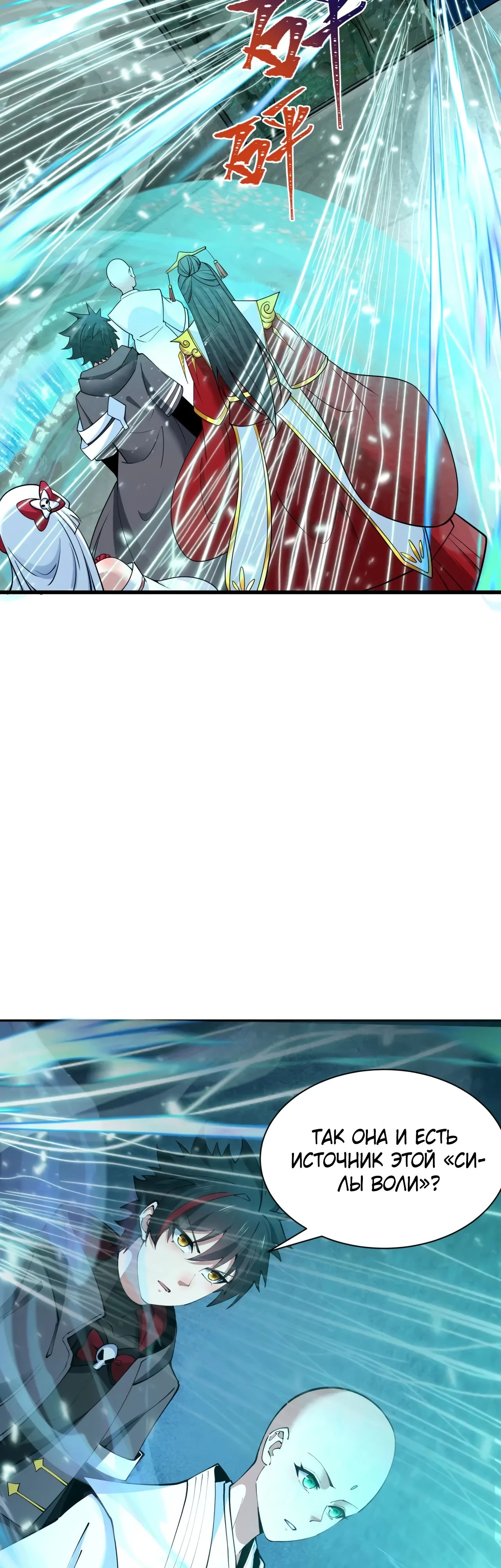 Манга Век Террора - Глава 370 Страница 38