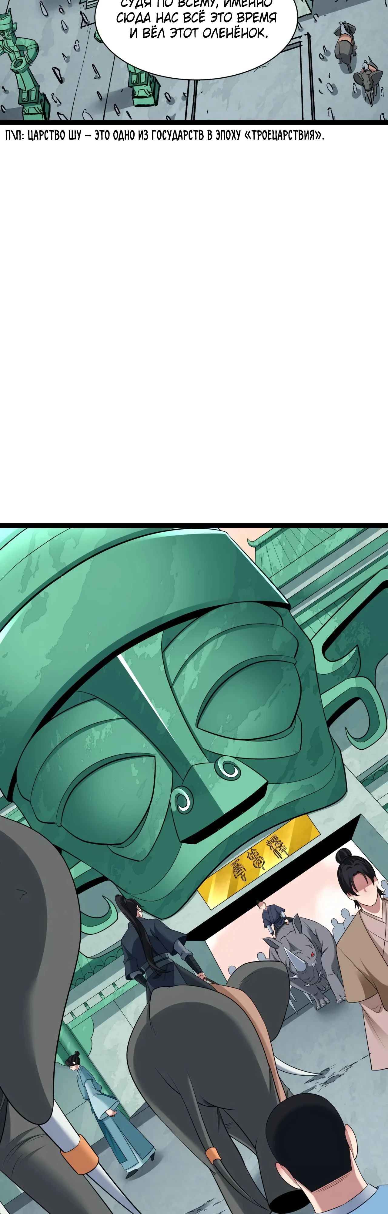 Манга Век Террора - Глава 370 Страница 12