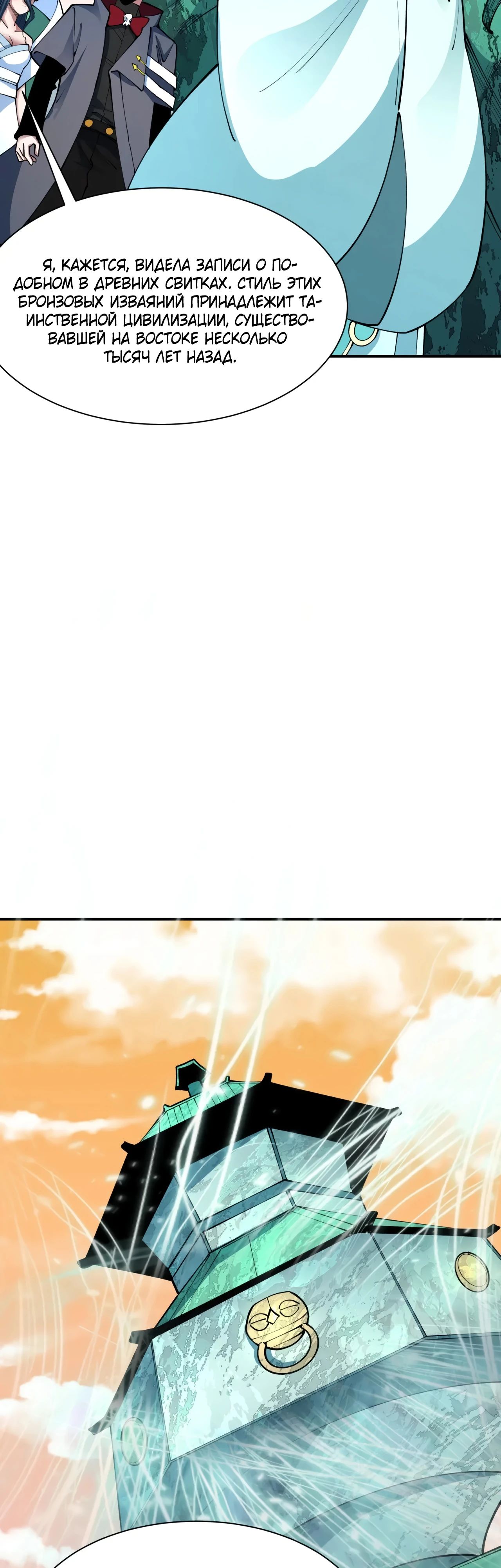 Манга Век Террора - Глава 370 Страница 45