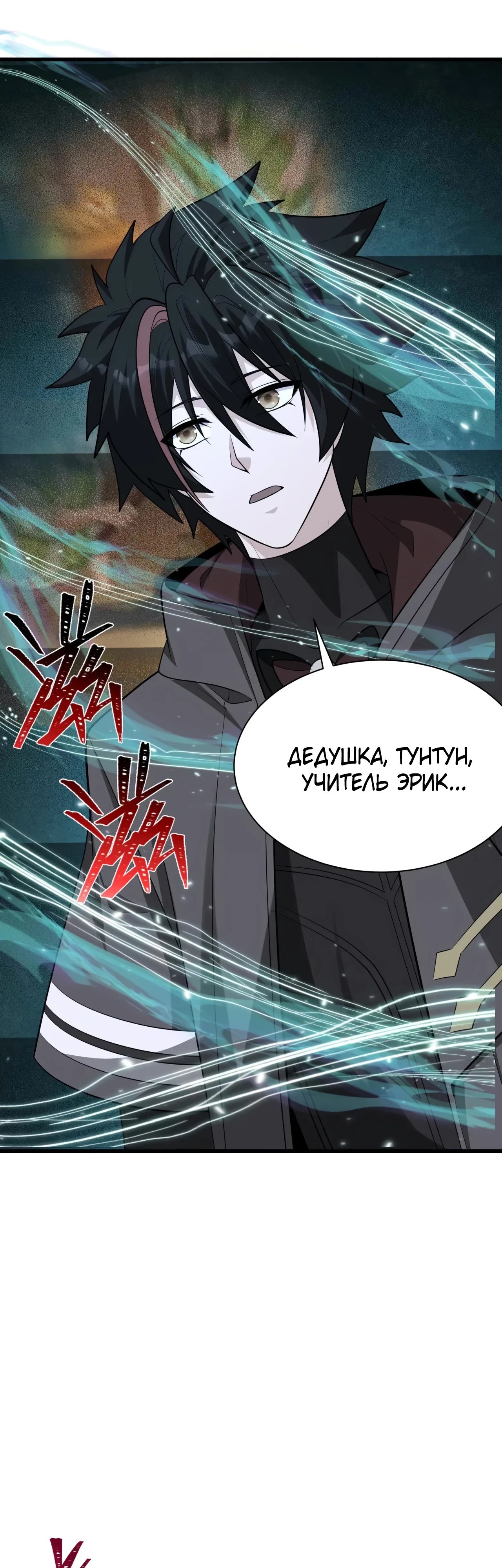 Манга Век Террора - Глава 370 Страница 27