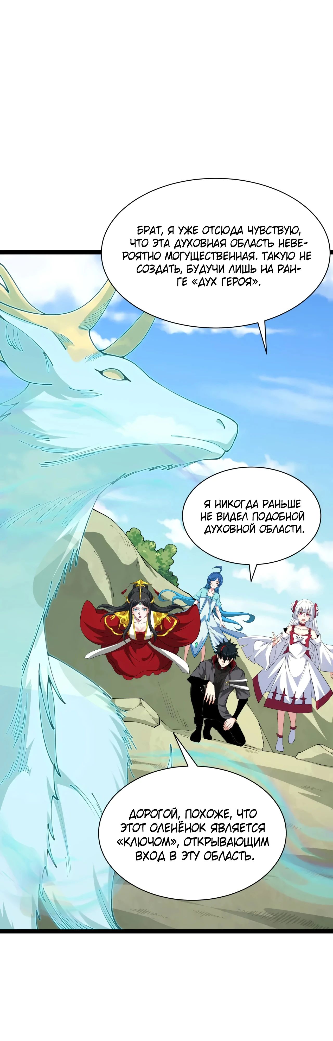 Манга Век Террора - Глава 369 Страница 43