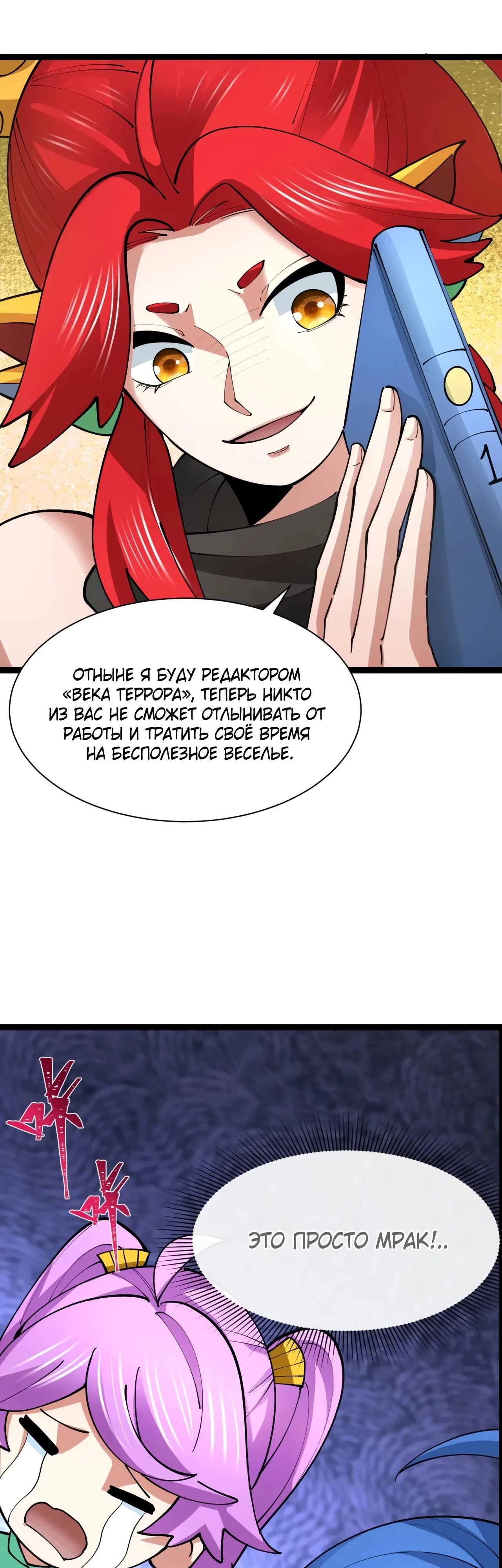 Манга Век Террора - Глава 369 Страница 5