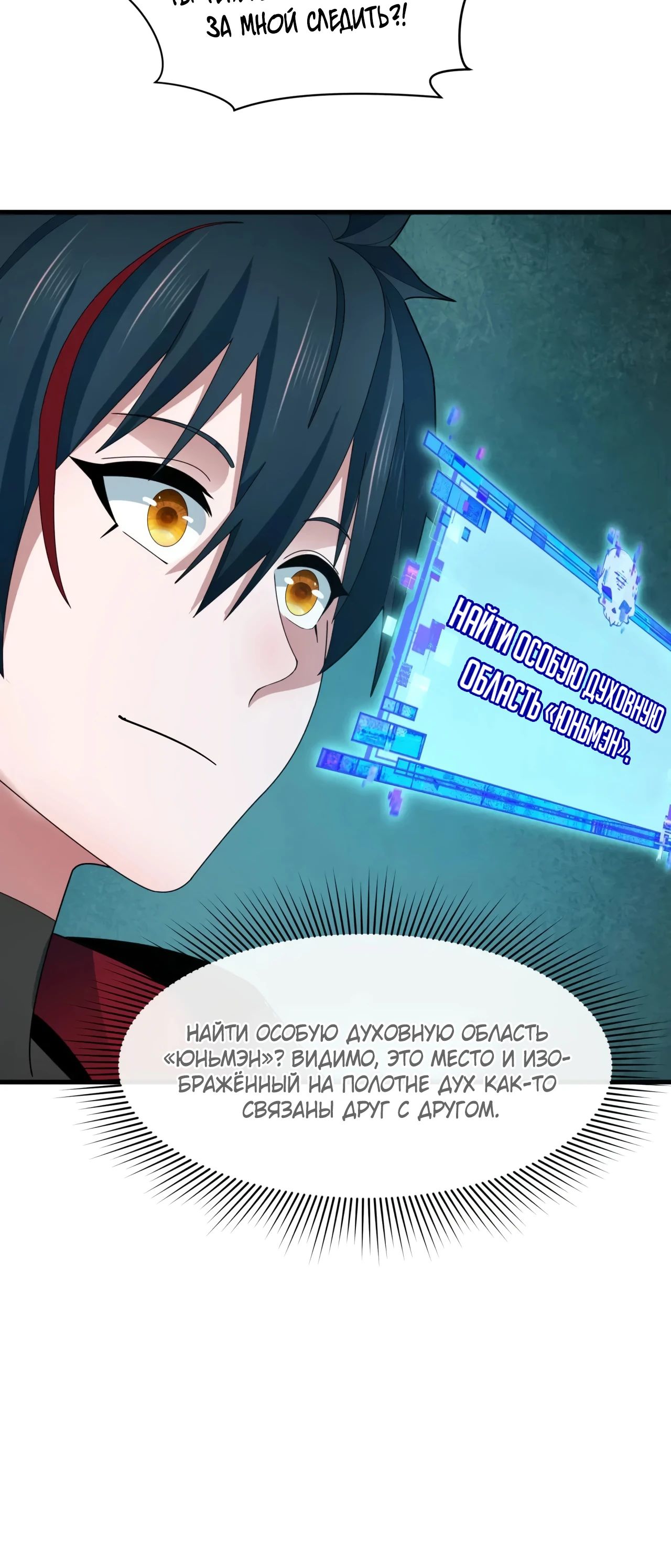 Манга Век Террора - Глава 369 Страница 28