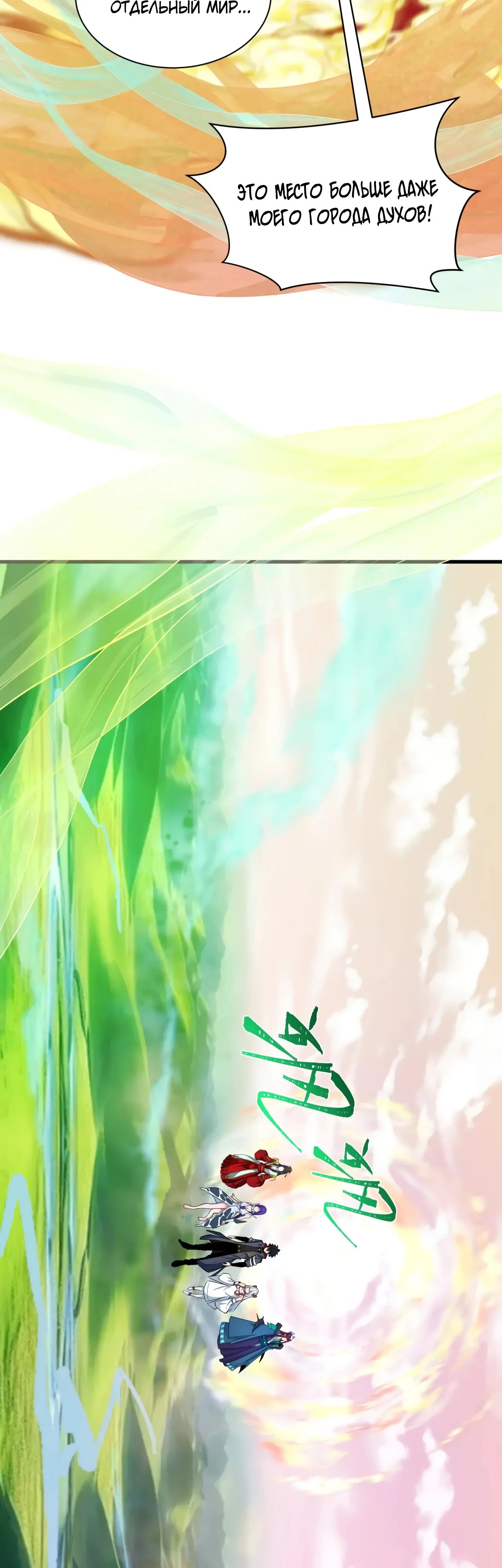 Манга Век Террора - Глава 369 Страница 47