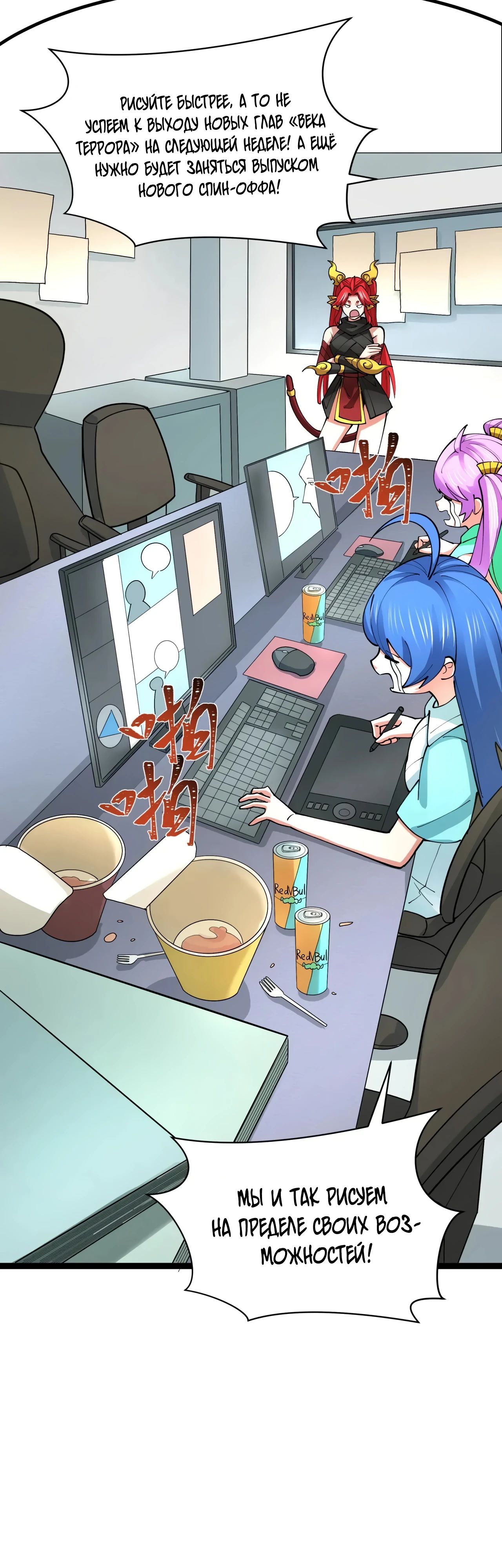 Манга Век Террора - Глава 369 Страница 4