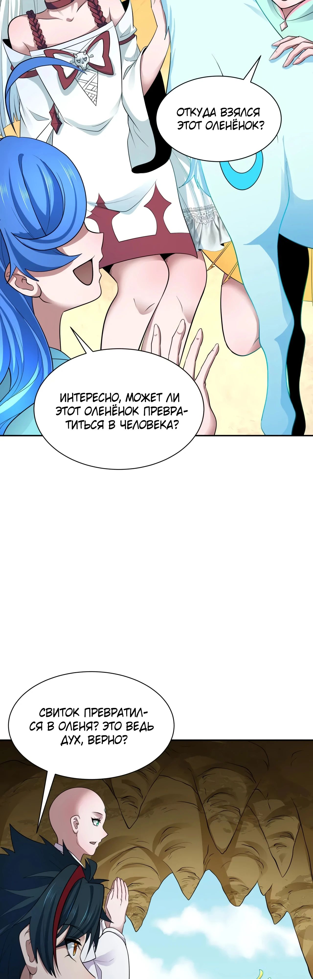 Манга Век Террора - Глава 369 Страница 31