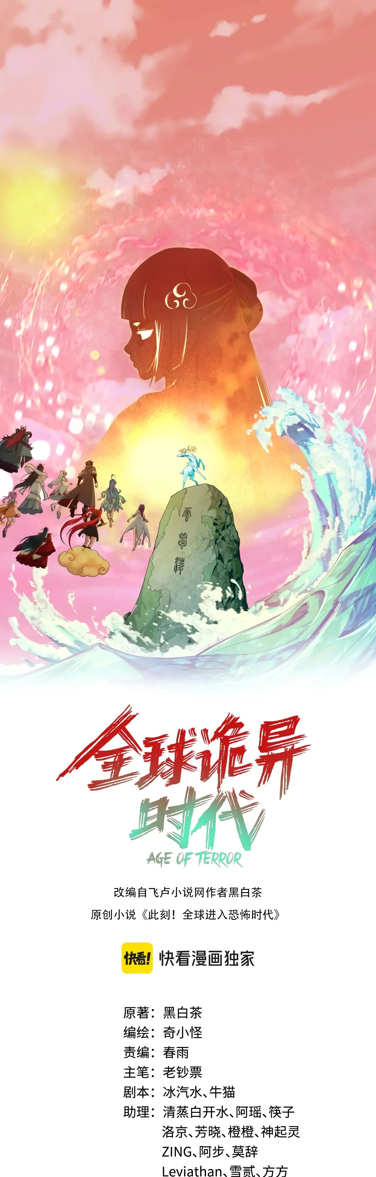 Манга Век Террора - Глава 369 Страница 1