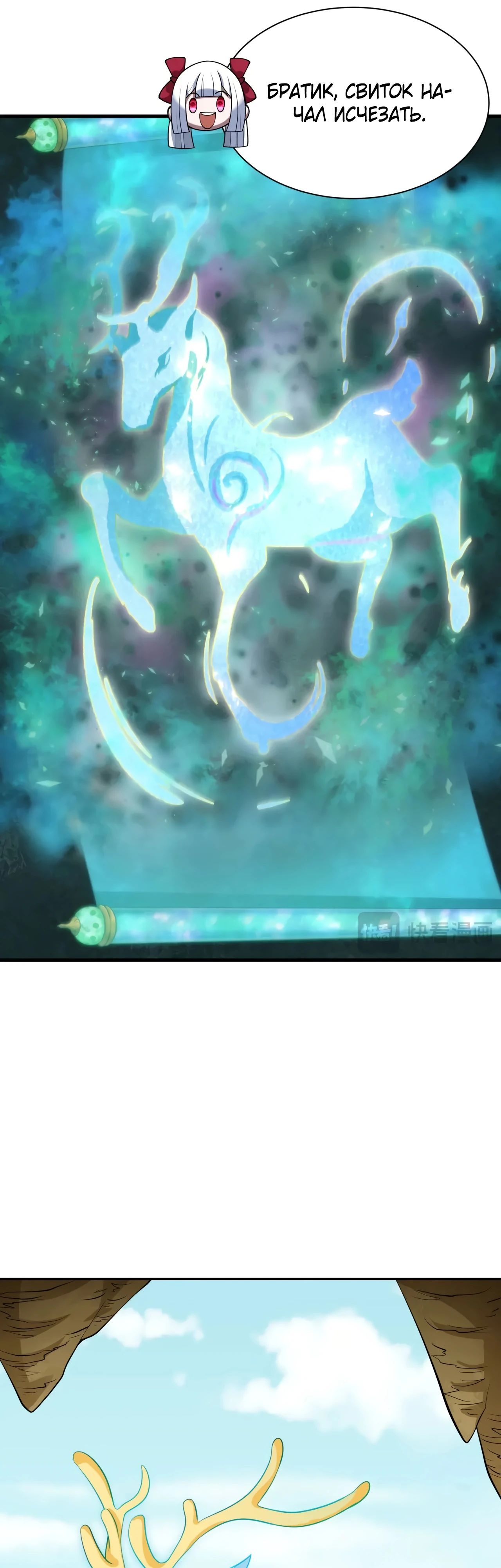 Манга Век Террора - Глава 369 Страница 29