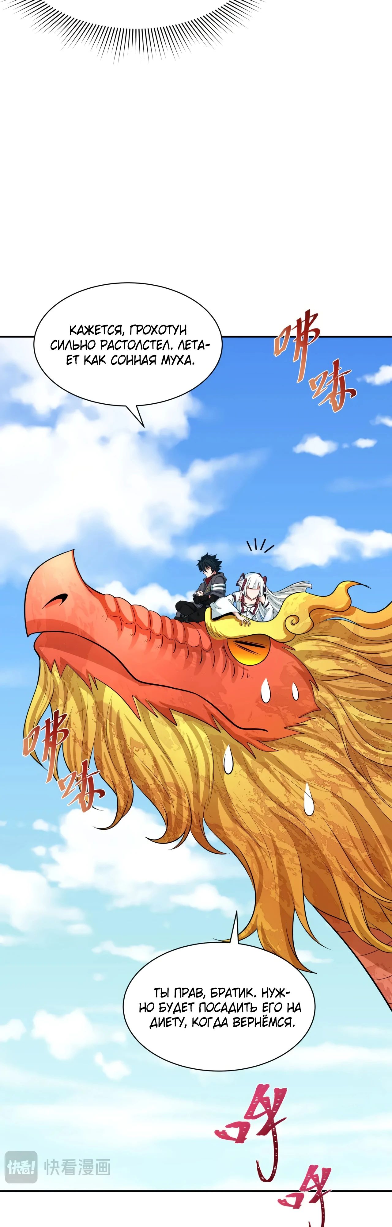 Манга Век Террора - Глава 369 Страница 38