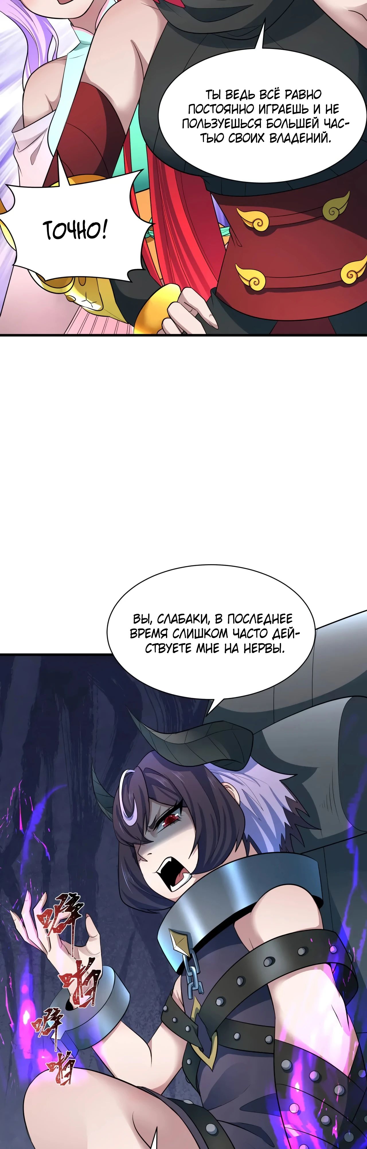 Манга Век Террора - Глава 369 Страница 13