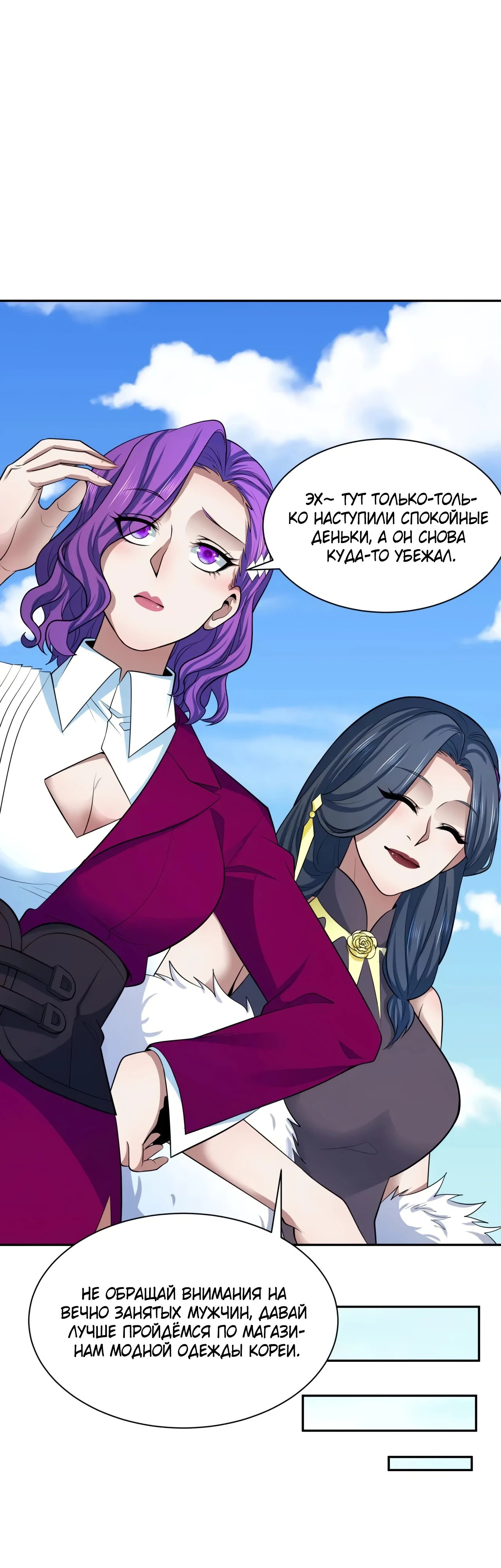 Манга Век Террора - Глава 369 Страница 36