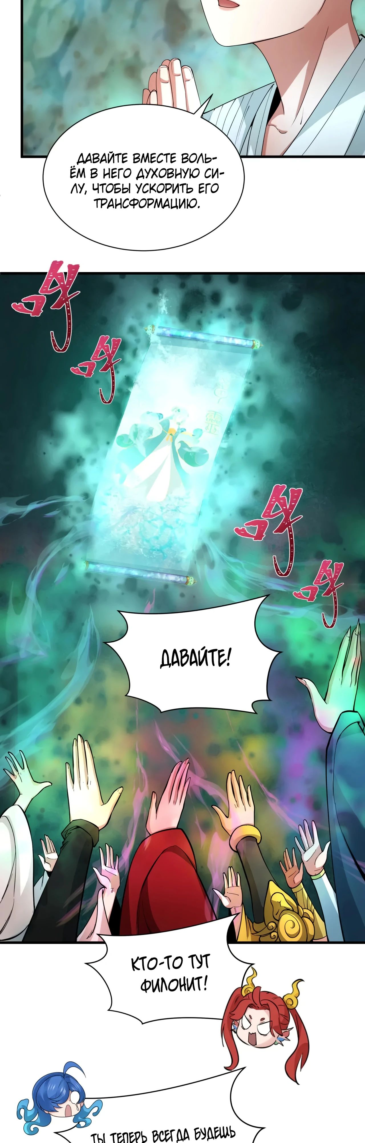 Манга Век Террора - Глава 369 Страница 27