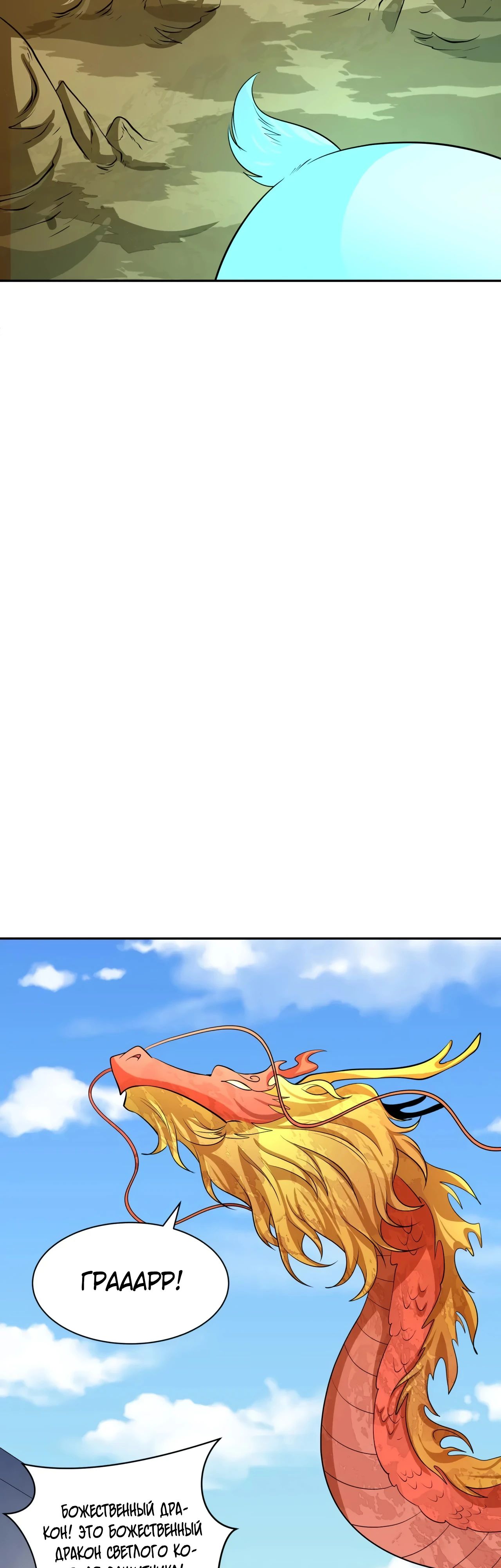 Манга Век Террора - Глава 369 Страница 34