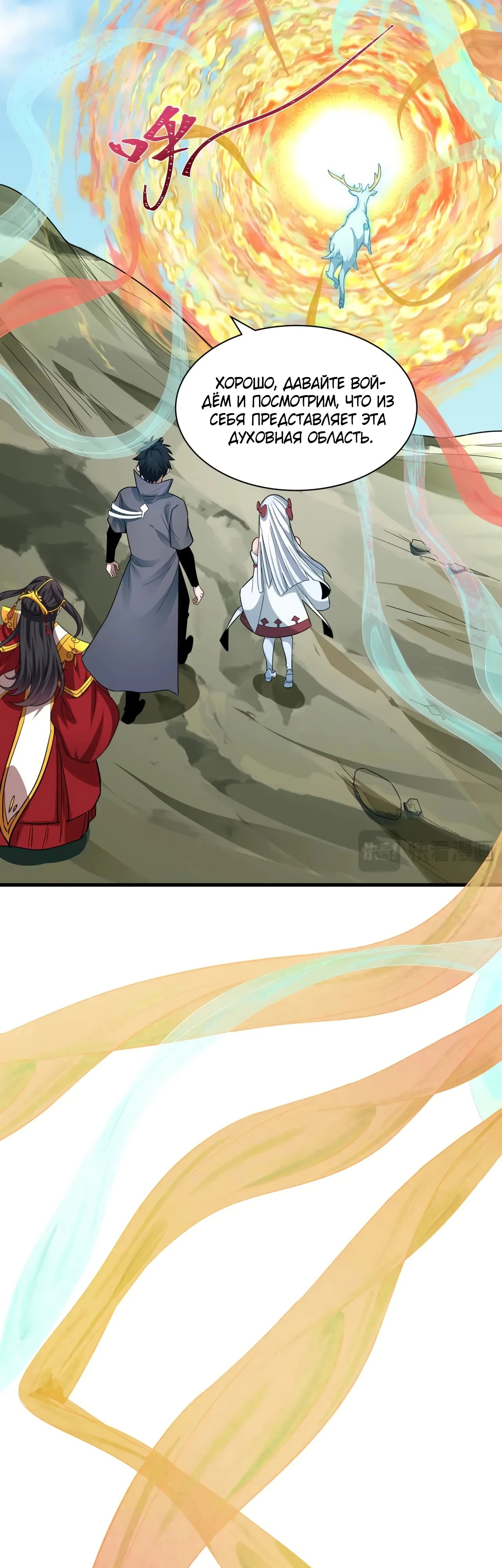 Манга Век Террора - Глава 369 Страница 45