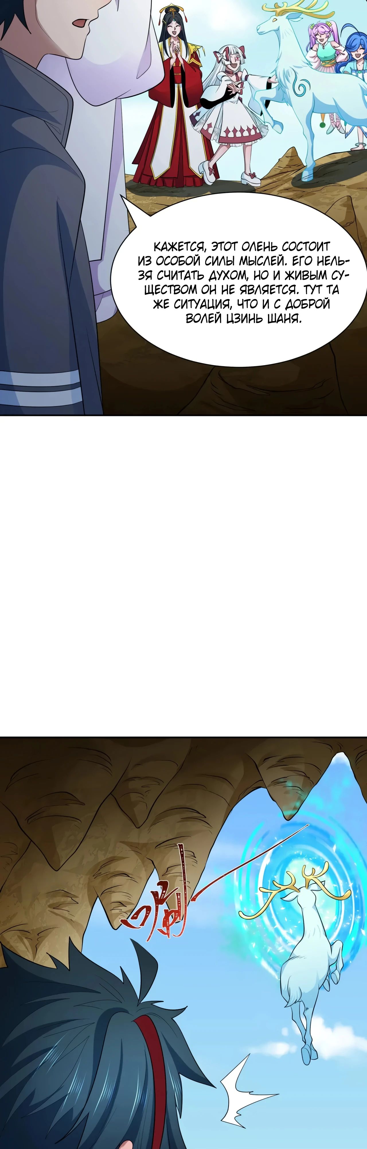 Манга Век Террора - Глава 369 Страница 32