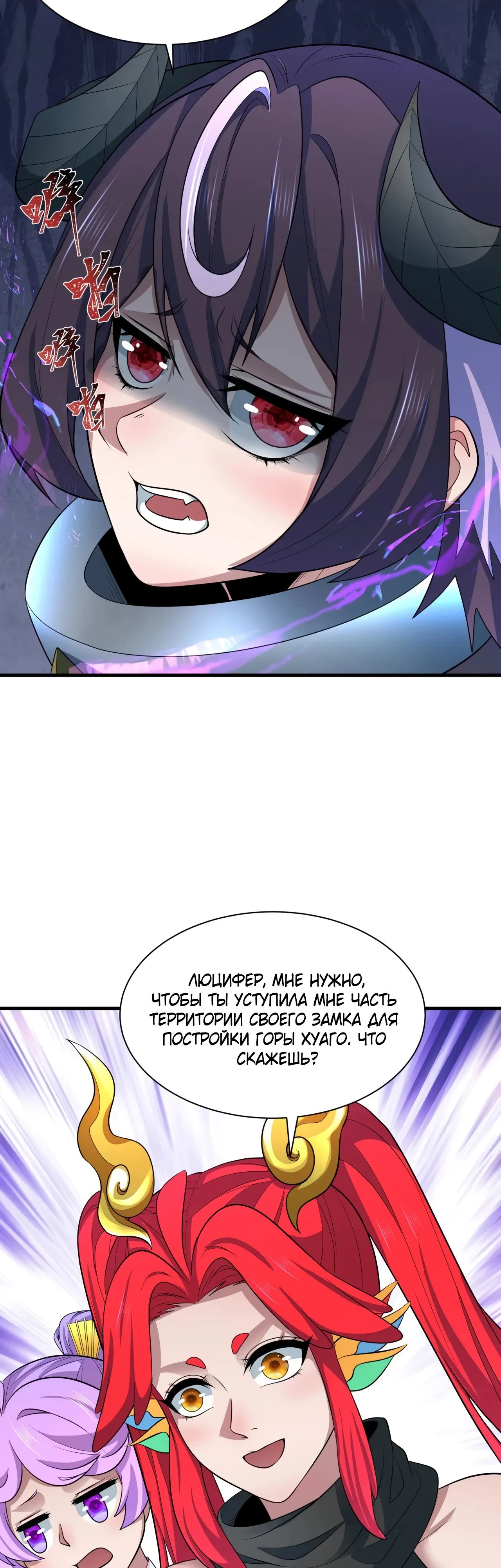 Манга Век Террора - Глава 369 Страница 12