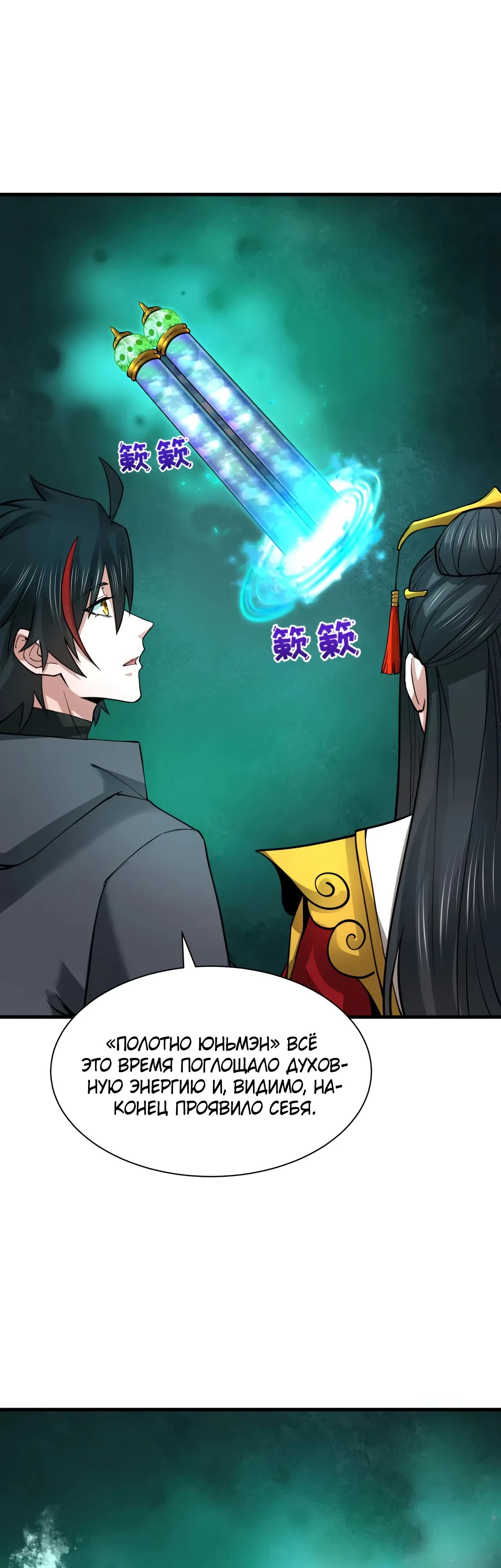 Манга Век Террора - Глава 369 Страница 25