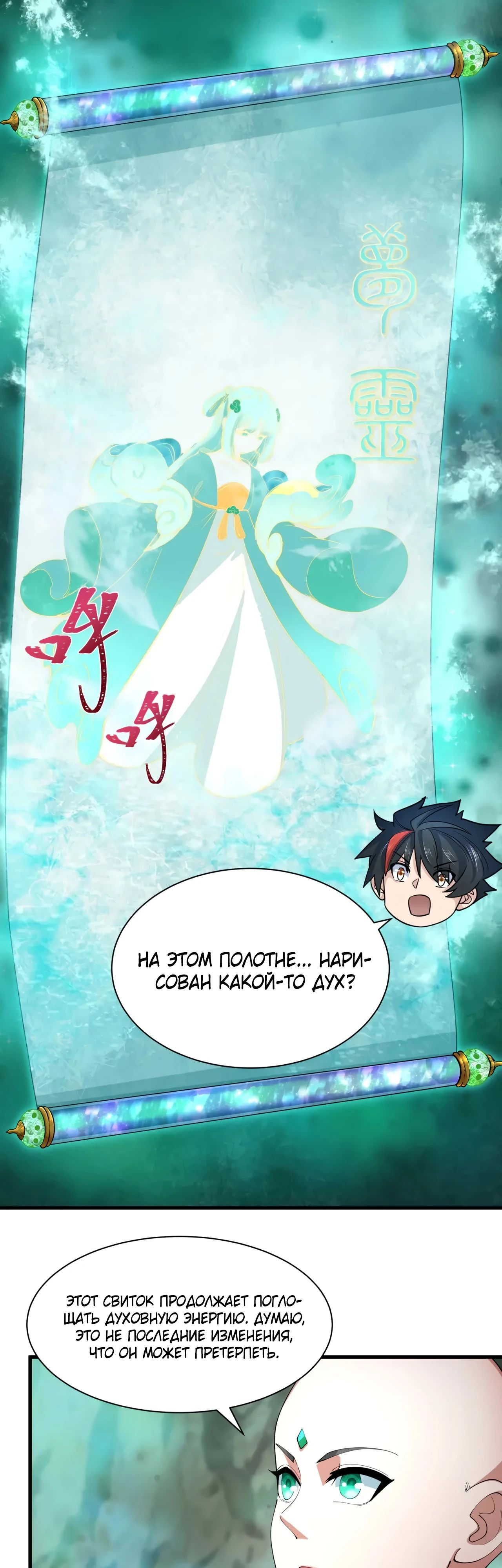 Манга Век Террора - Глава 369 Страница 26