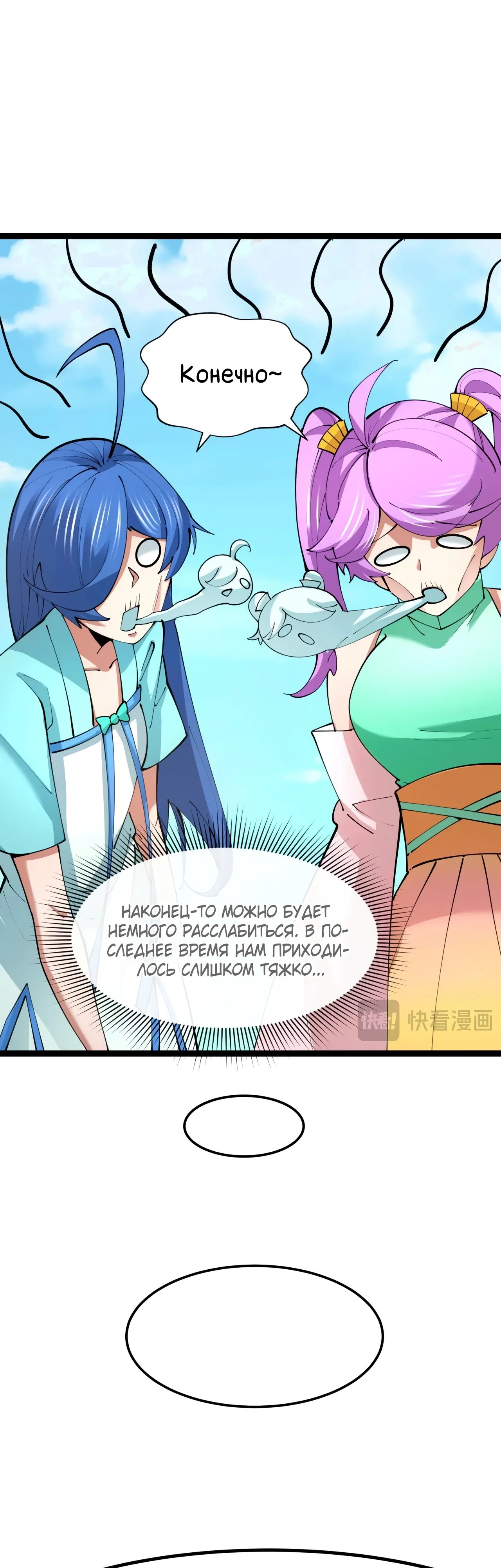 Манга Век Террора - Глава 369 Страница 3