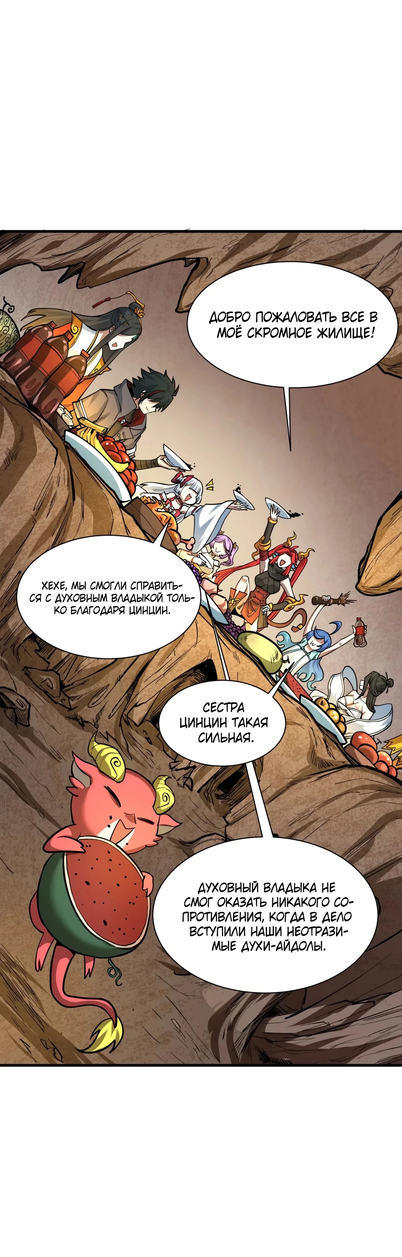 Манга Век Террора - Глава 369 Страница 24