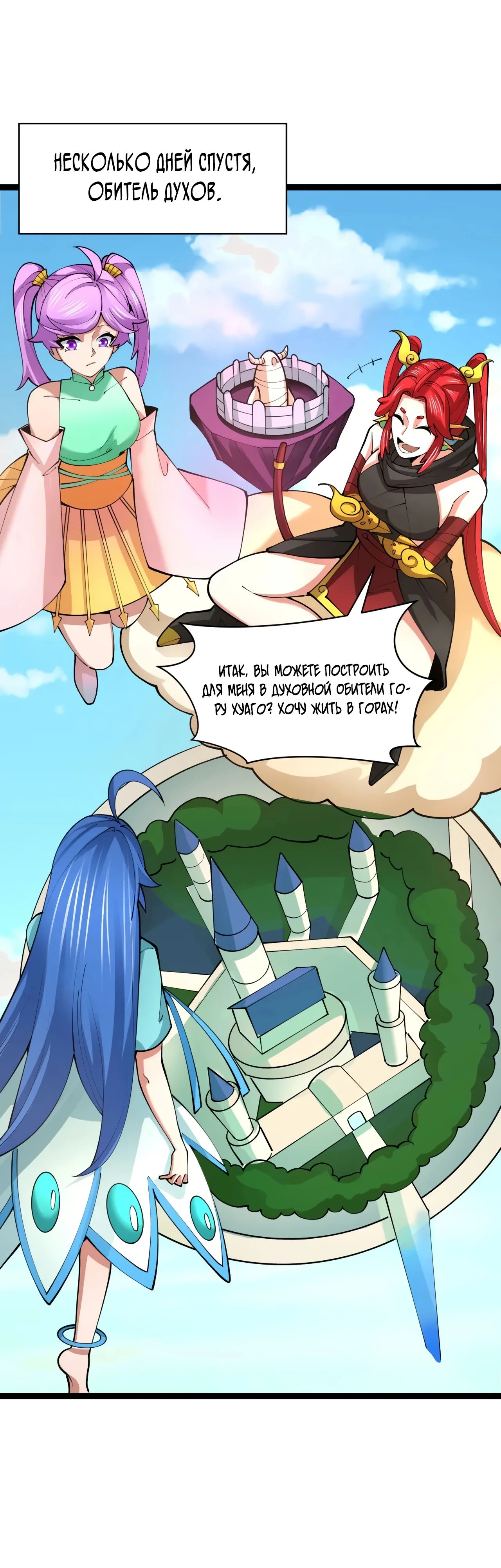 Манга Век Террора - Глава 369 Страница 2