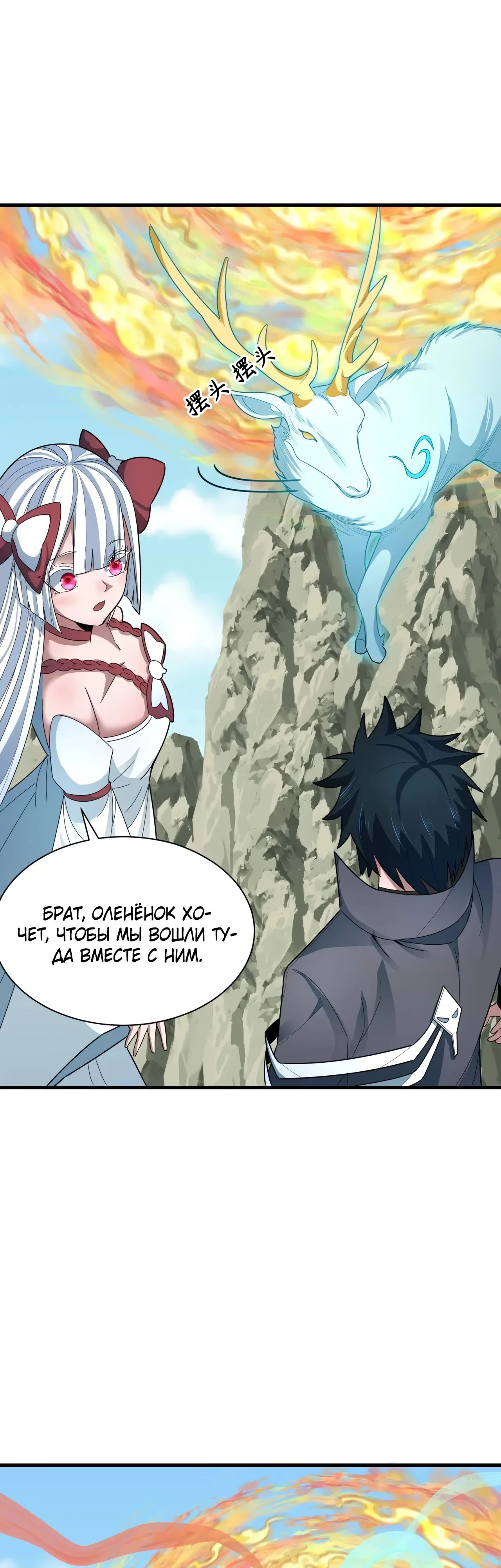 Манга Век Террора - Глава 369 Страница 44