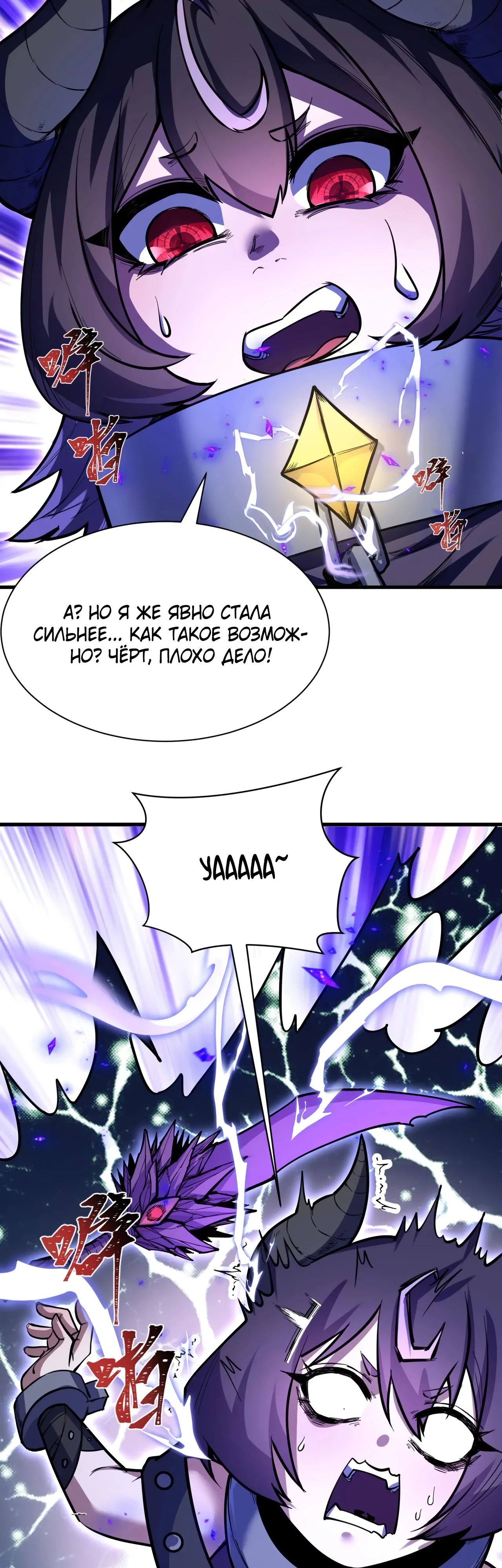 Манга Век Террора - Глава 369 Страница 19