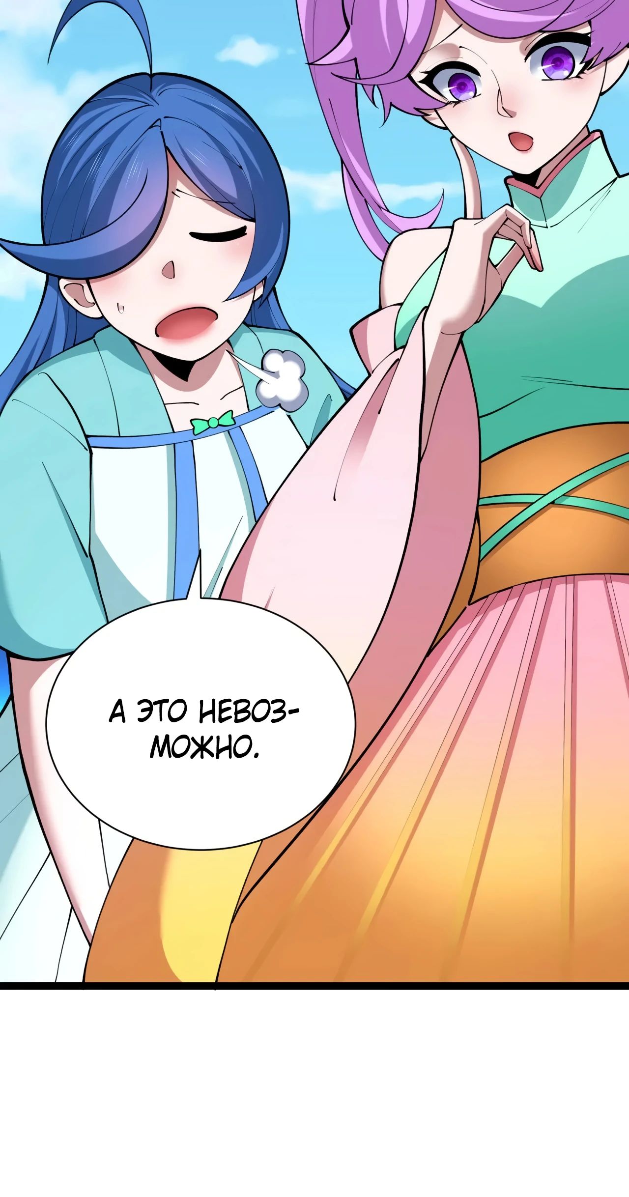 Манга Век Террора - Глава 369 Страница 7