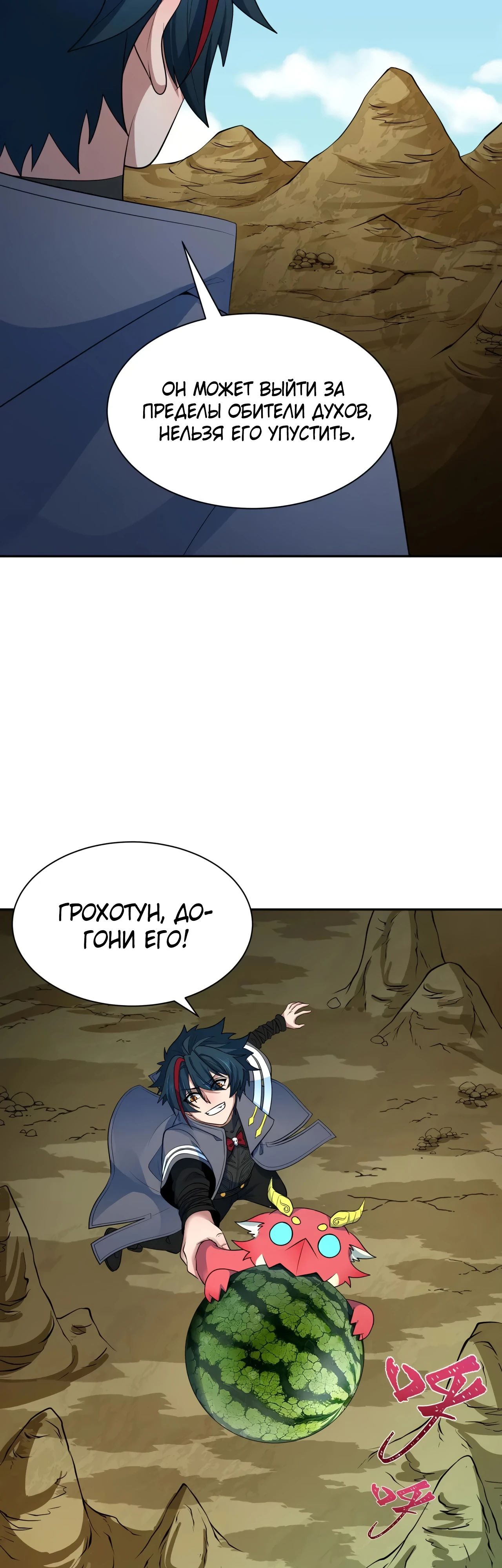 Манга Век Террора - Глава 369 Страница 33