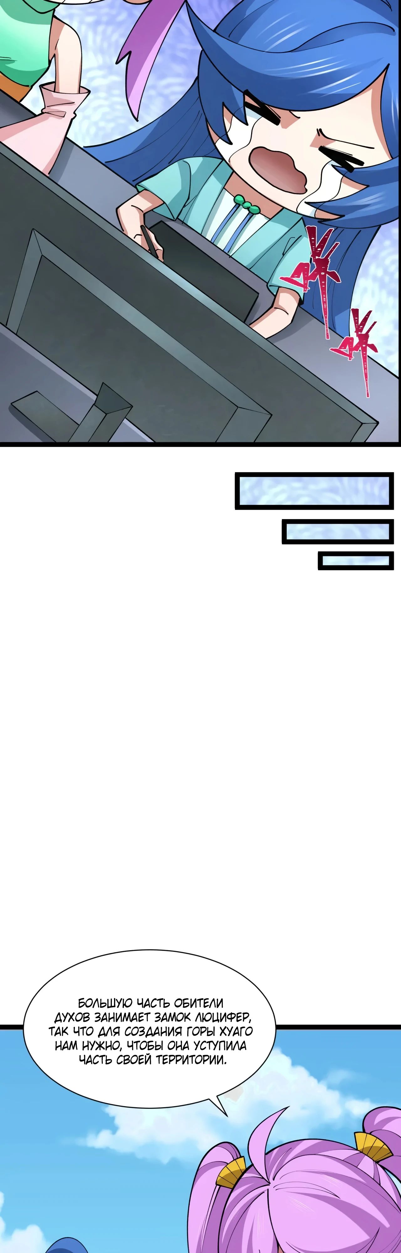 Манга Век Террора - Глава 369 Страница 6