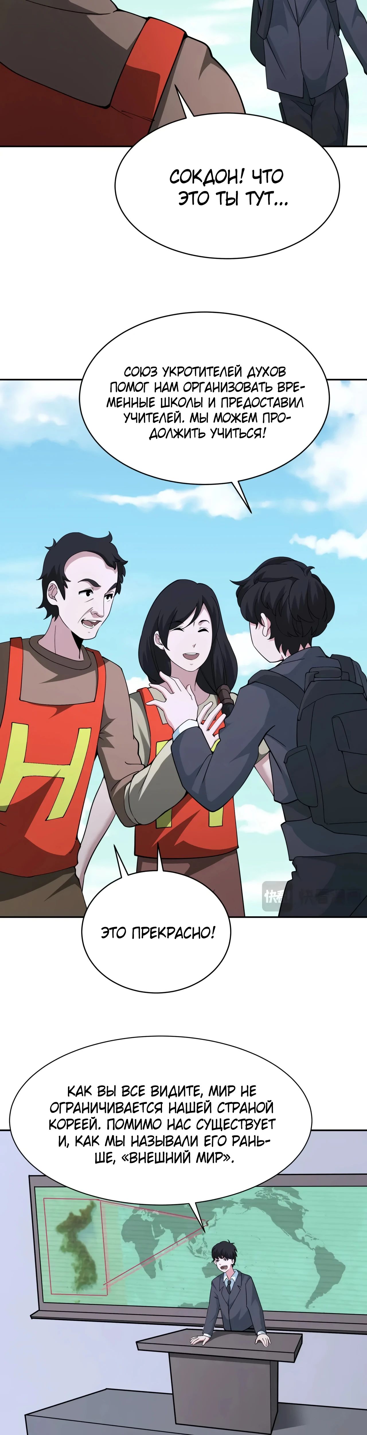 Манга Век Террора - Глава 368 Страница 13