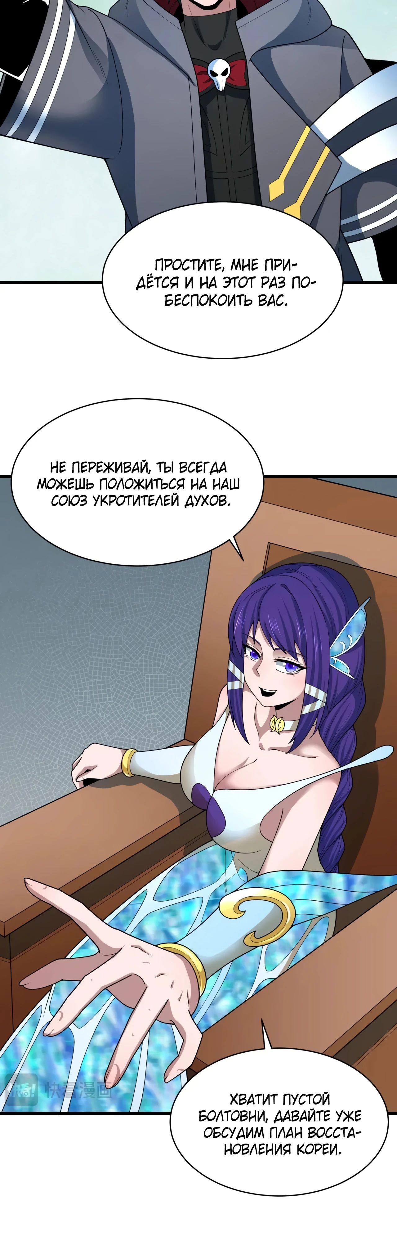 Манга Век Террора - Глава 368 Страница 8