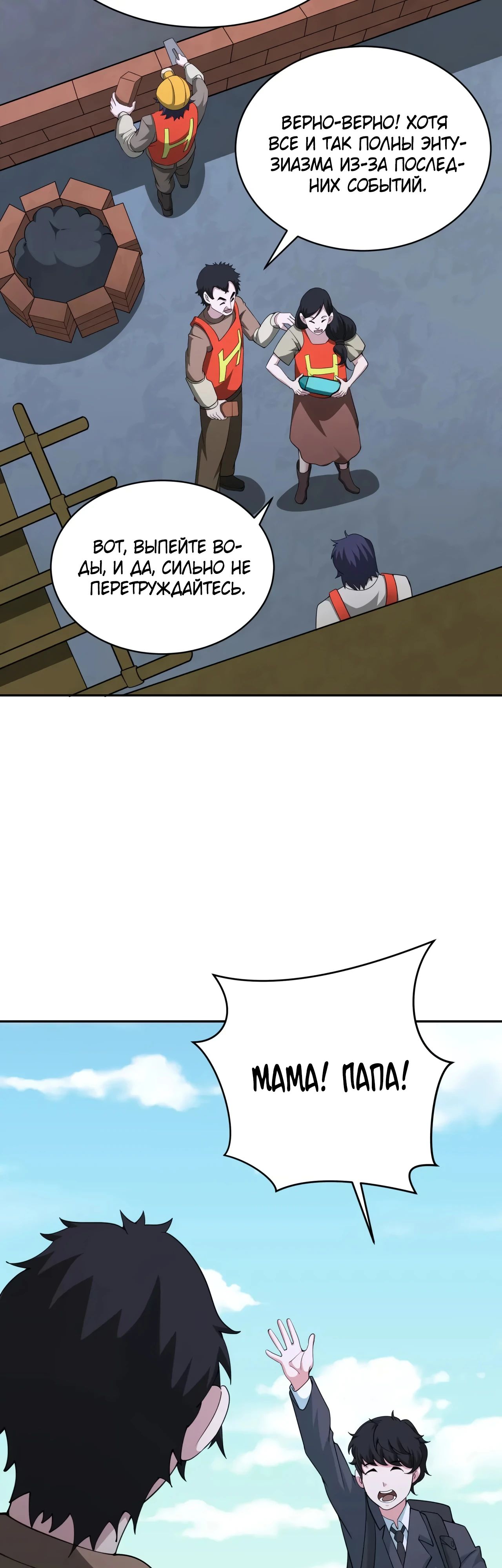 Манга Век Террора - Глава 368 Страница 12