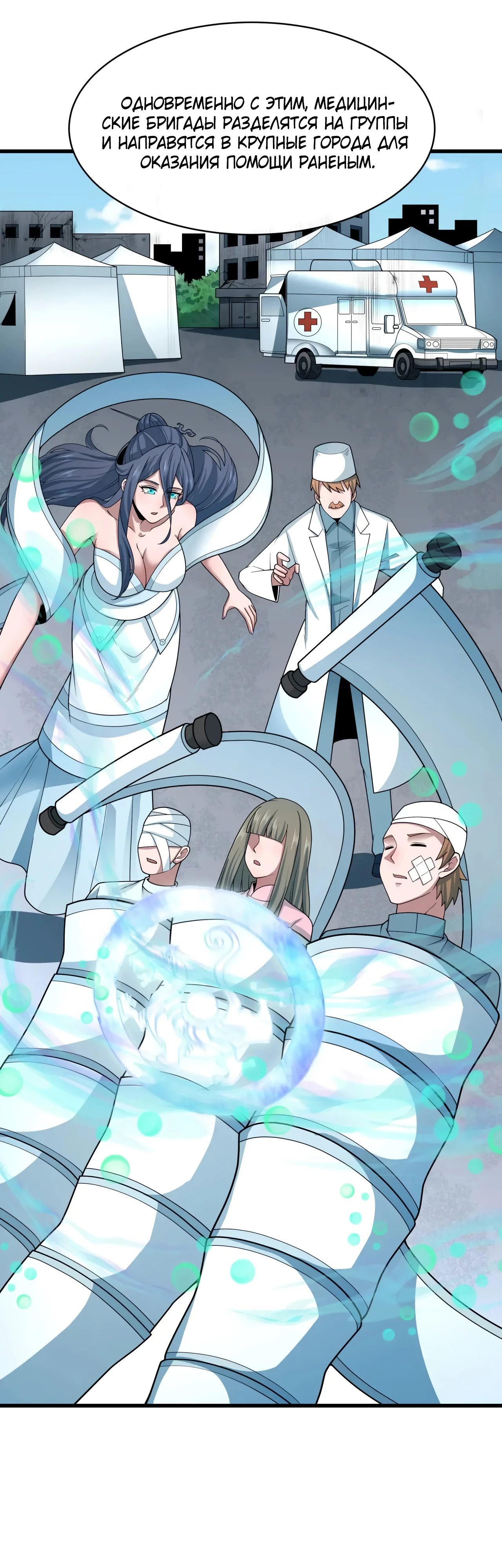 Манга Век Террора - Глава 368 Страница 10